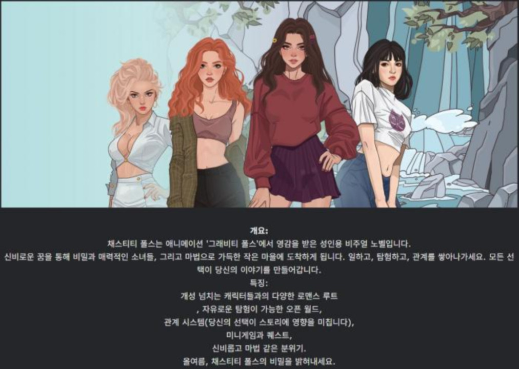 [한글.렌파이.남주.Ai.업뎃]Chastity Falls 0.5.1.zip