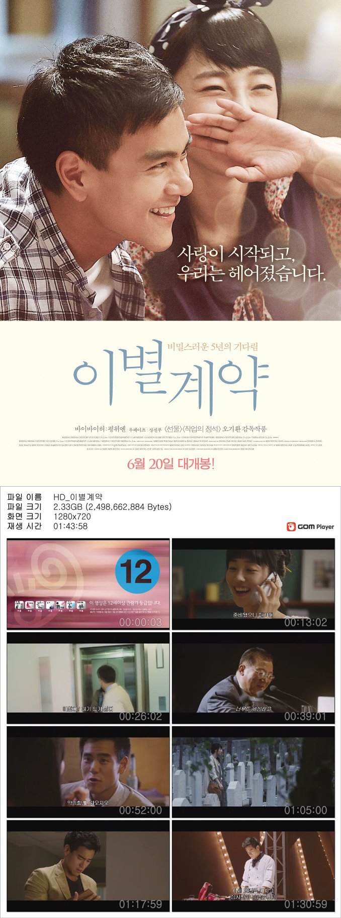 [이별계약] 비밀스러운 5년의 기다림
