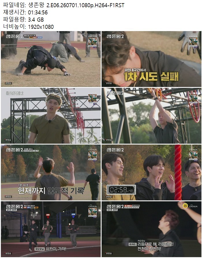 생존왕 2.E06.260701.1080p.H264