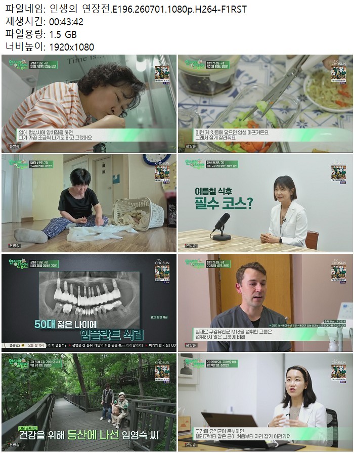인생의 연장전.E196.260701.1080p.H264