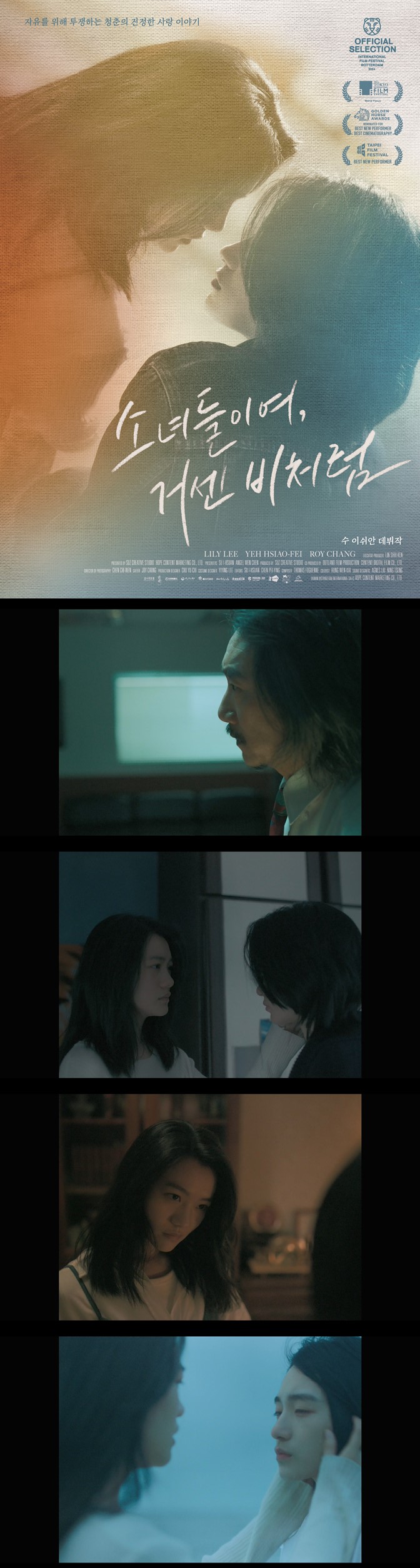 [소녀들이여, 거센 비처럼] 각성의 비가 쏟아질 때