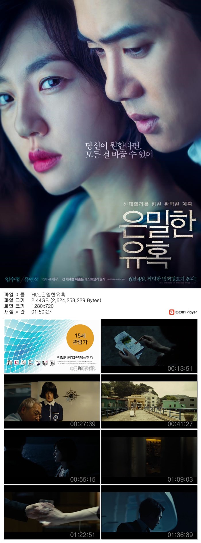 [은밀한 유혹] 임수정 유연석 짜릿한 범죄멜로