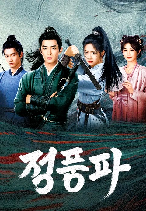 정풍파.S01E21.IQ.x264.1080p