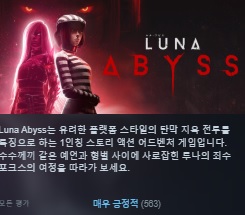 [ 무설치 ] 1인칭 액션 어드벤처 루나 어비스 Luna Abyss v1.0.3.0..