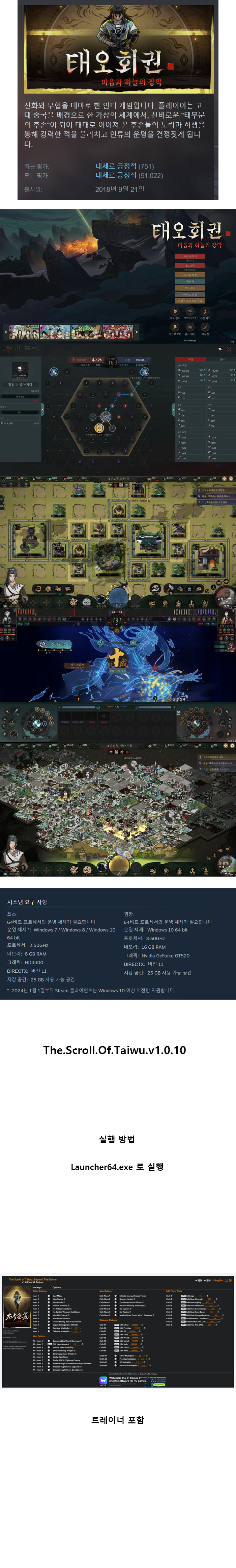 [ 무설치 ] 태오회권 + 트레이너 v1.0.10 한글