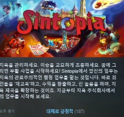 [ 무설치 업뎃 ] 지옥관리 신토피아 Sintopia v1.0.6.564
