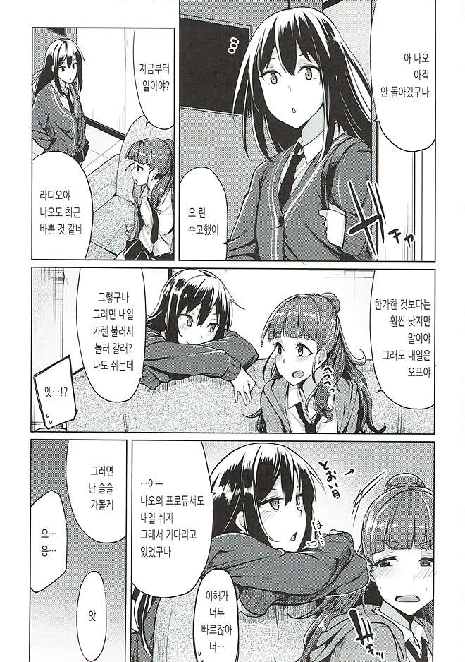 [한글번역]나오의 기분