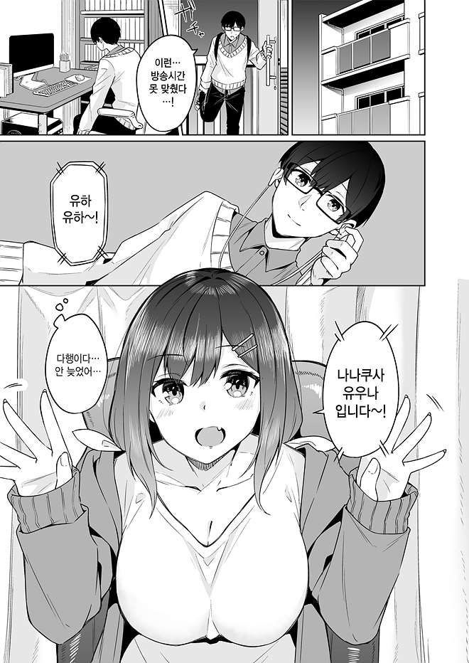 [한글번역]나와 최애