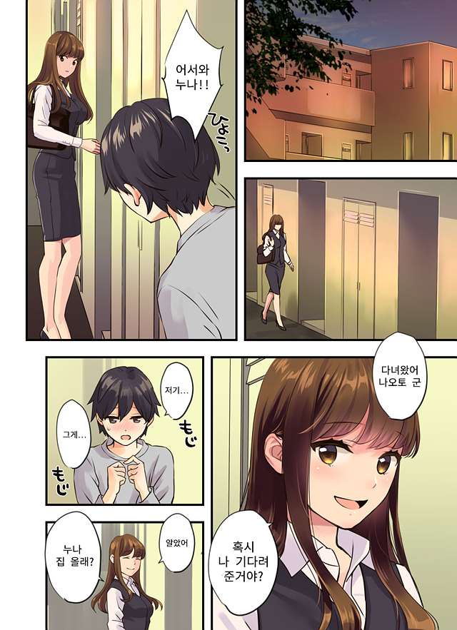 [한글번역]나의 옆집 누나