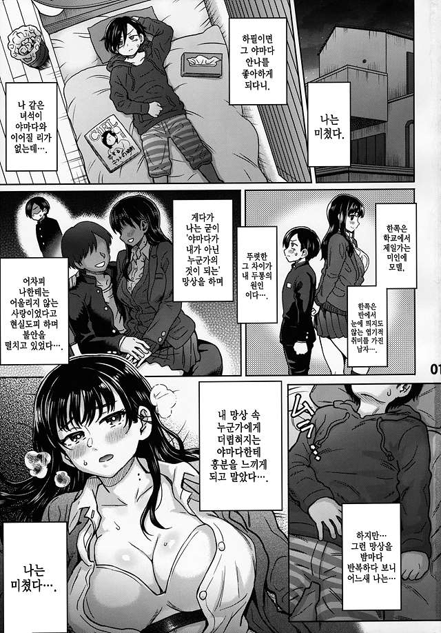 [한글번역]나의 위험한 NTR 망상