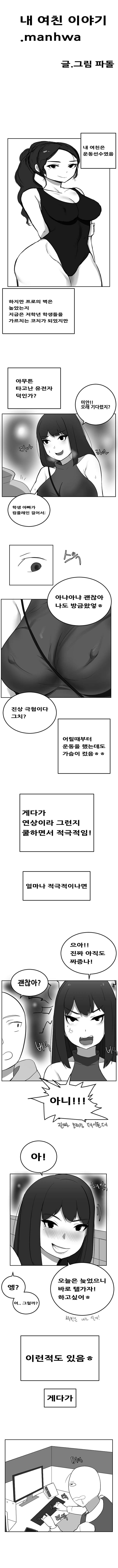[한글번역]내 여친 이야기