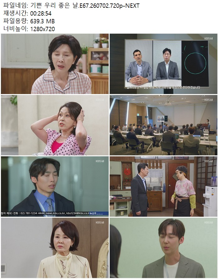 기쁜 우리 좋은 날.E67.260702.720p-NEXT