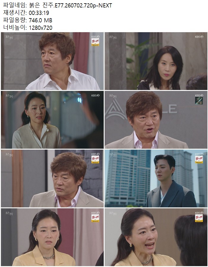 붉은 진주.E77.260702.720p-NEXT