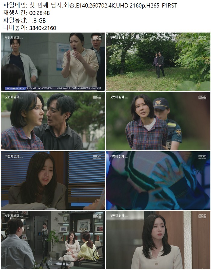첫 번째 남자.최종.E140.260702.4K.UHD.2160p.H265