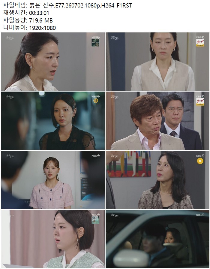 붉은 진주.E77.260702.1080p.H264