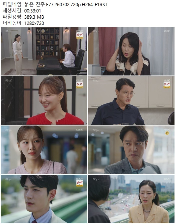 붉은 진주.E77.260702.720p.H264