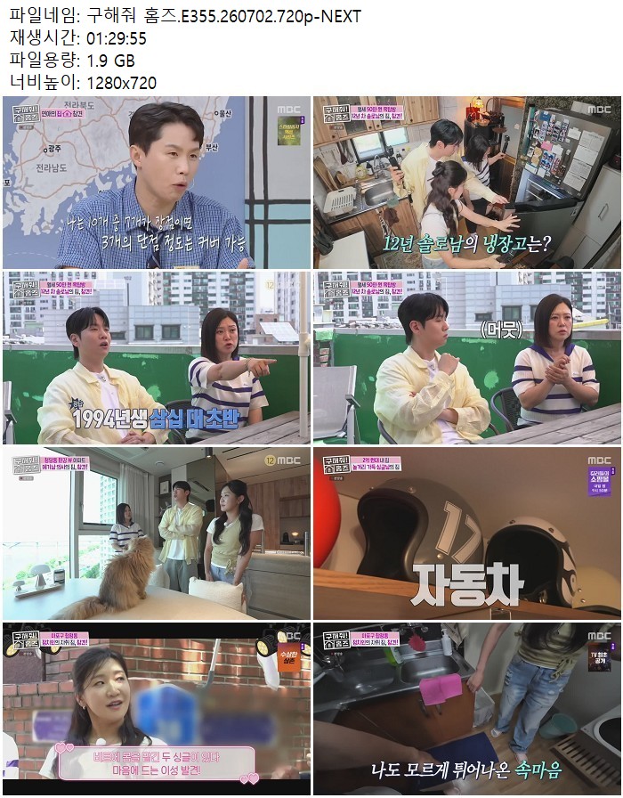 구해줘 홈즈.E355.260702.720p-NEXT