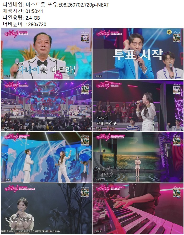 미스트롯 포유.E08.260702.720p-NEXT