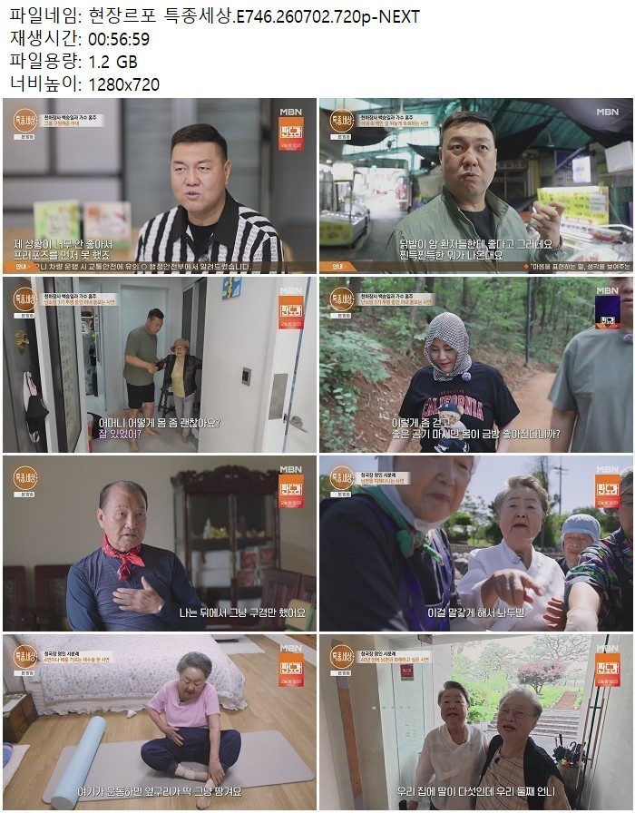 현장르포 특종세상.E746.260702.720p-NEXT