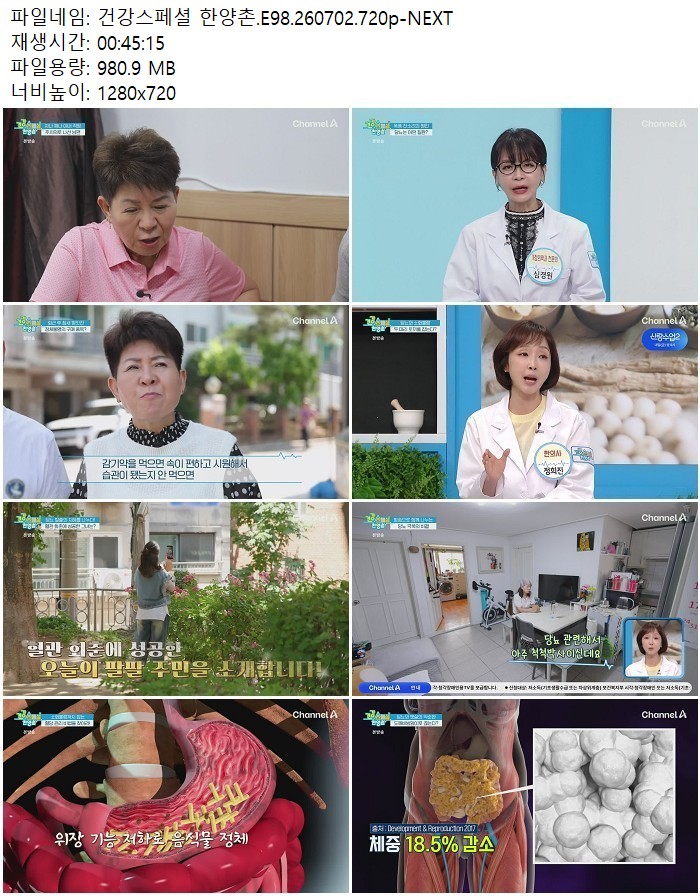 건강스페셜 한양촌.E98.260702.720p-NEXT