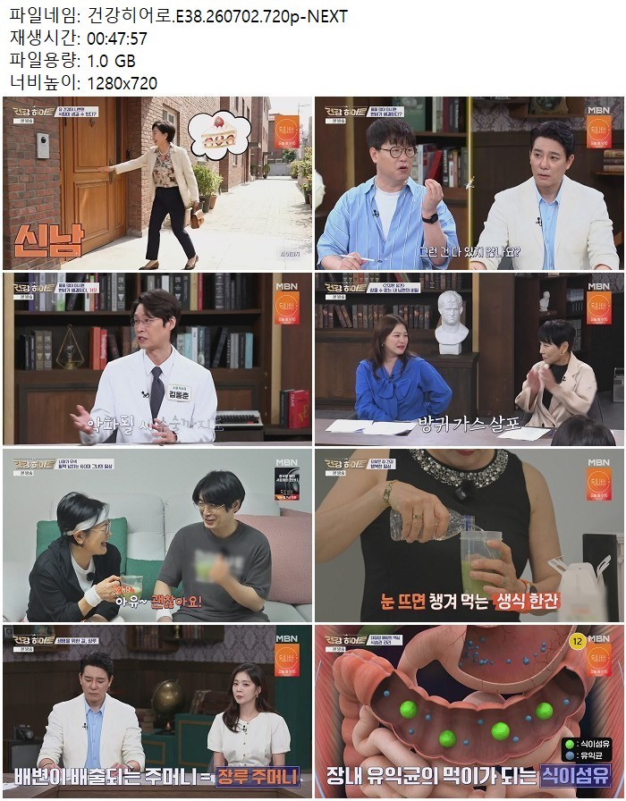건강히어로.E38.260702.720p-NEXT