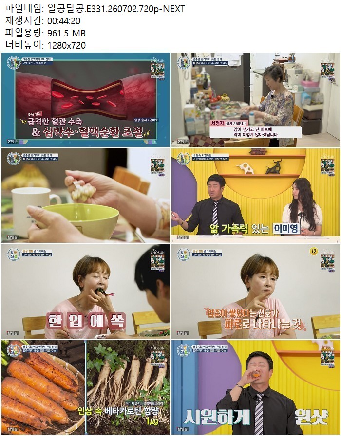 알콩달콩.E331.260702.720p-NEXT