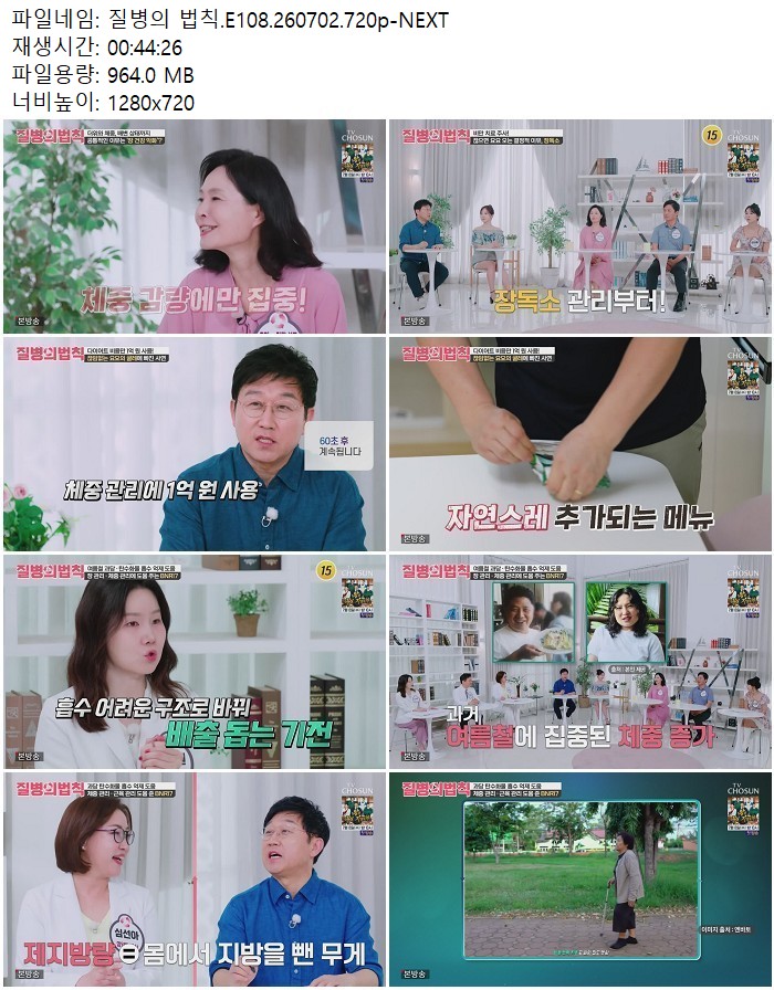 질병의 법칙.E108.260702.720p-NEXT