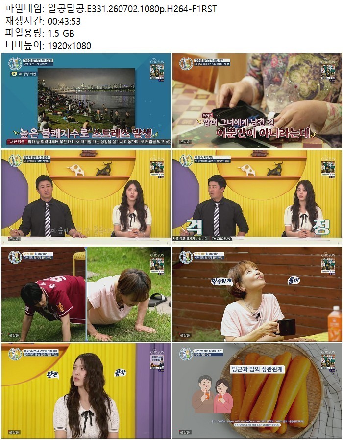 알콩달콩.E331.260702.1080p.H264