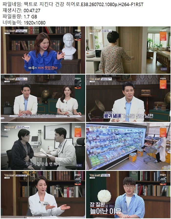 팩트로 지킨다 건강 히어로.E38.260702.1080p.H264