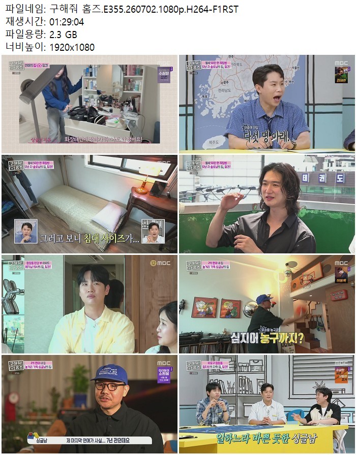 구해줘 홈즈.E355.260702.1080p.H264