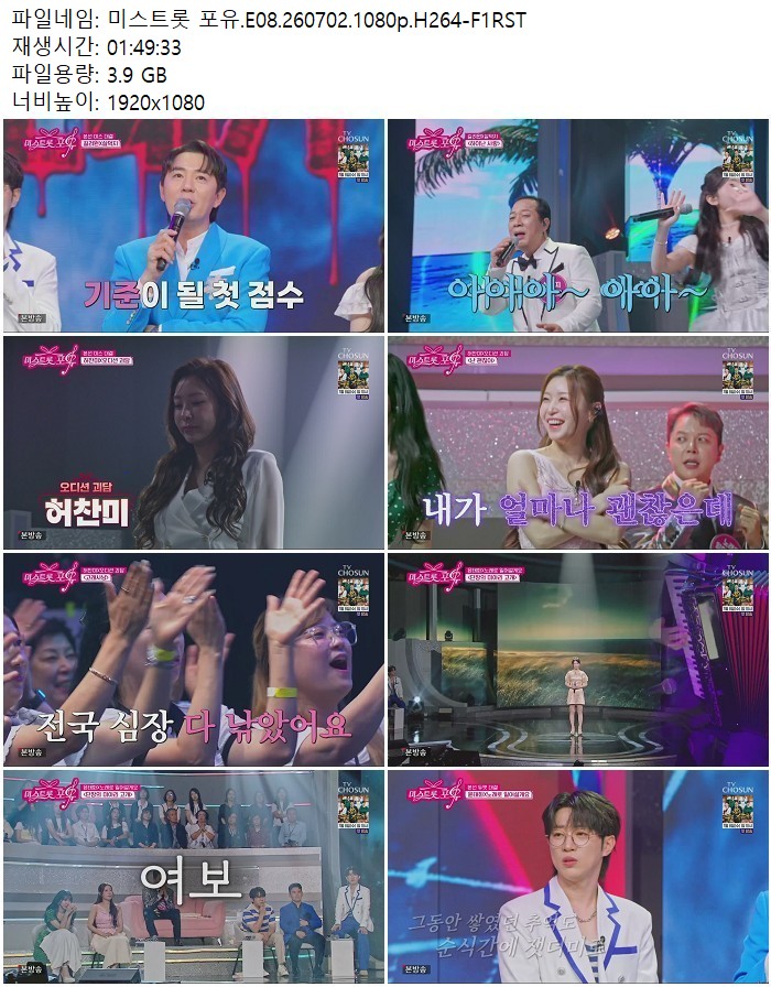 미스트롯 포유.E08.260702.1080p.H264