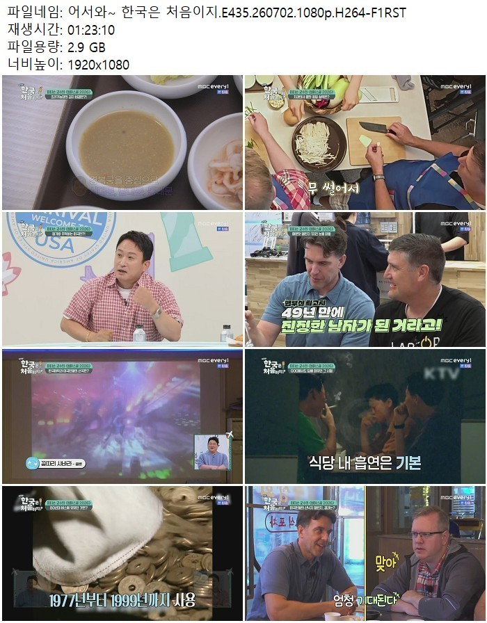 어서와~ 한국은 처음이지.E435.260702.1080p.H264
