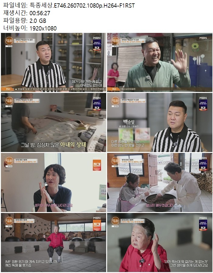 특종세상.E746.260702.1080p.H264
