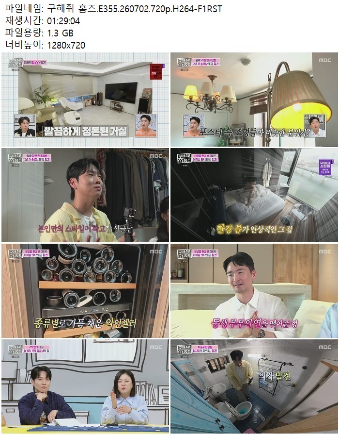 구해줘 홈즈.E355.260702.720p.H264