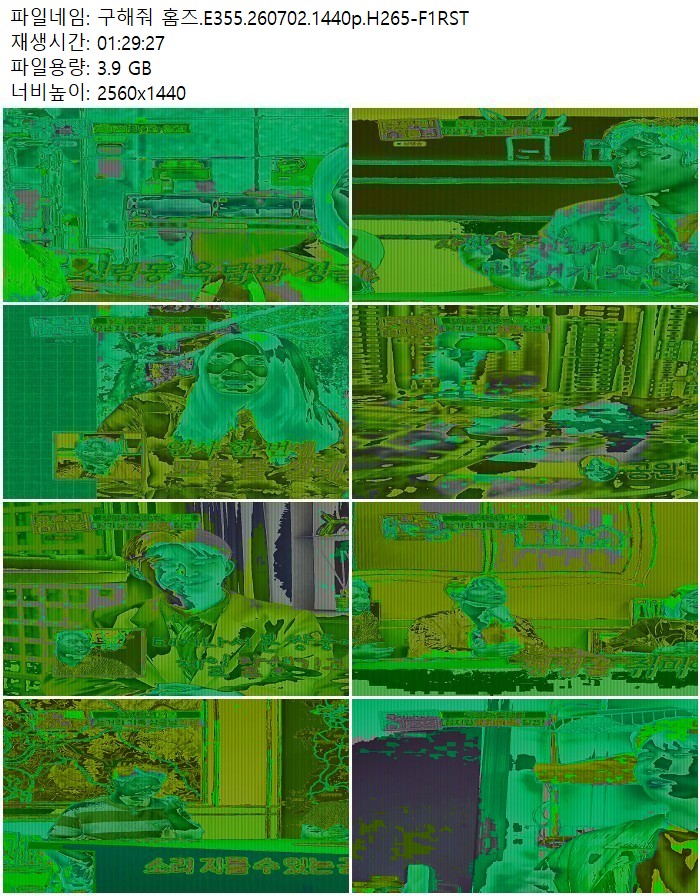 구해줘 홈즈.E355.260702.1440p.H265
