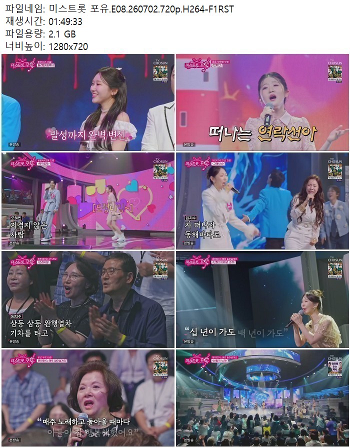 미스트롯 포유.E08.260702.720p.H264