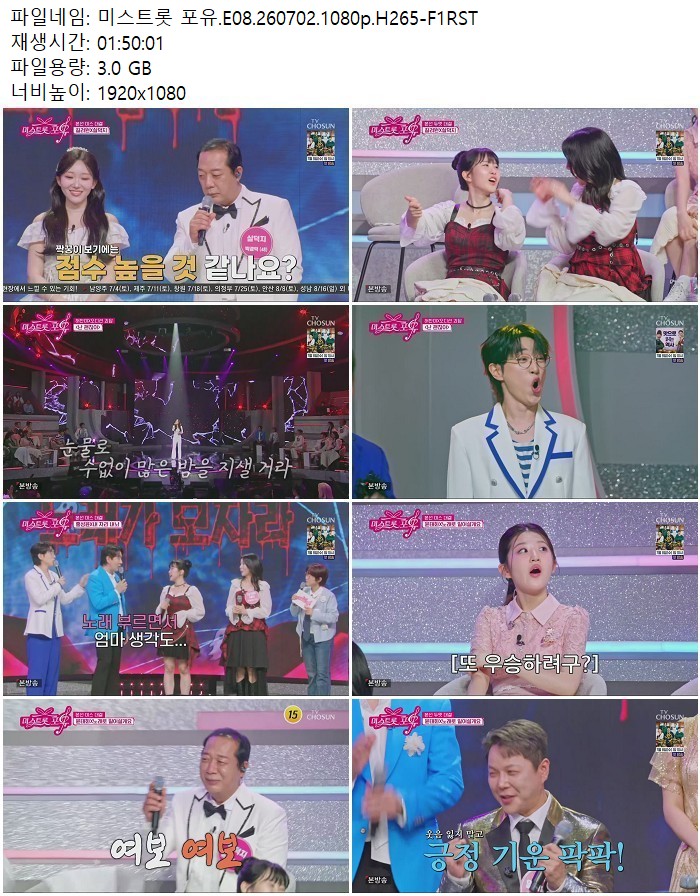 미스트롯 포유.E08.260702.1080p.H265
