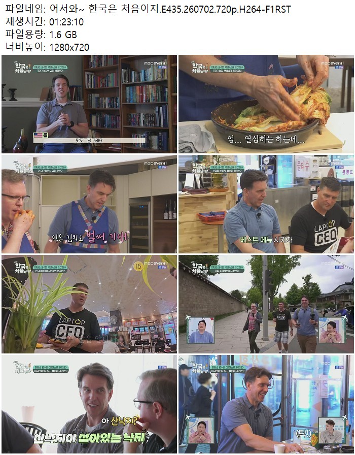 어서와~ 한국은 처음이지.E435.260702.720p.H264