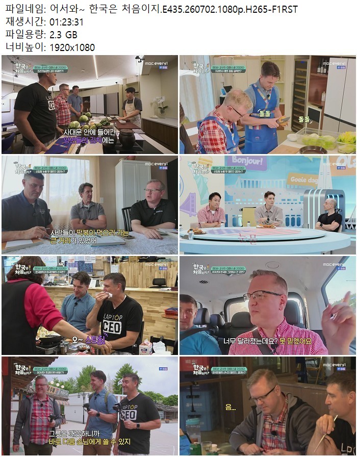 어서와~ 한국은 처음이지.E435.260702.1080p.H265