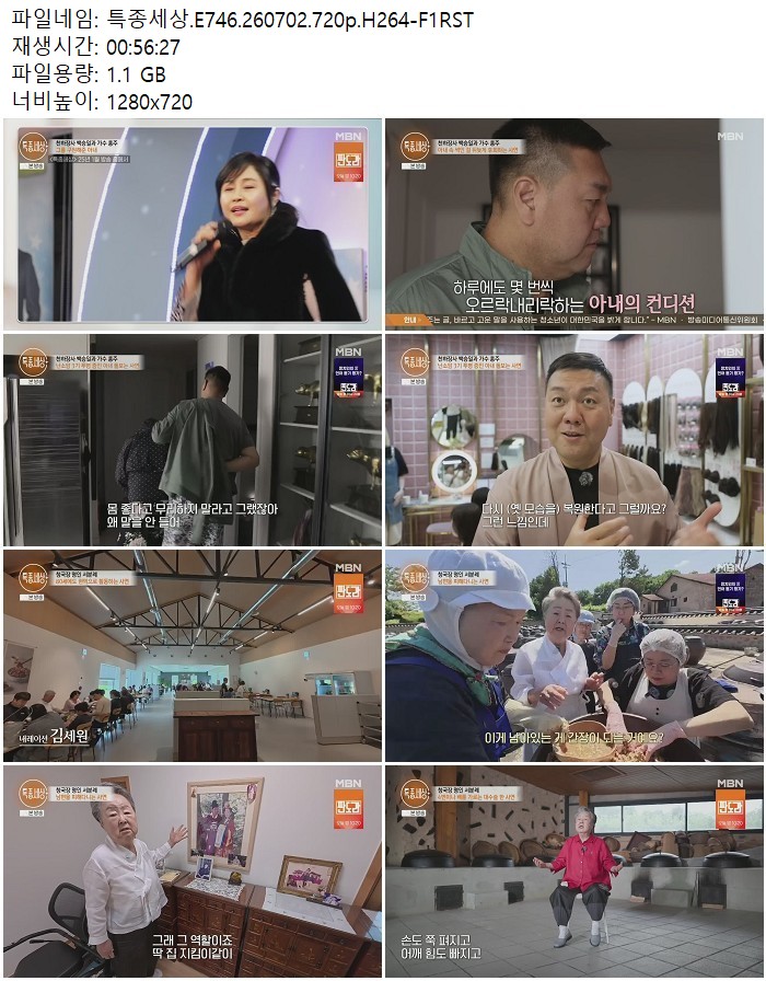 특종세상.E746.260702.720p.H264