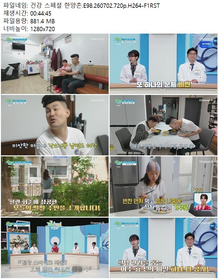 건강 스페셜 한양촌.E98.260702.720p.H264