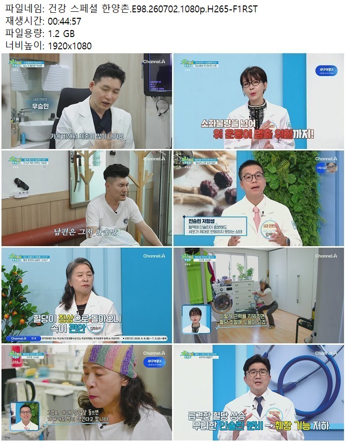 건강 스페셜 한양촌.E98.260702.1080p.H265