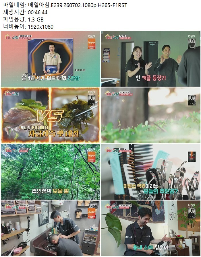 매일아침.E239.260702.1080p.H265