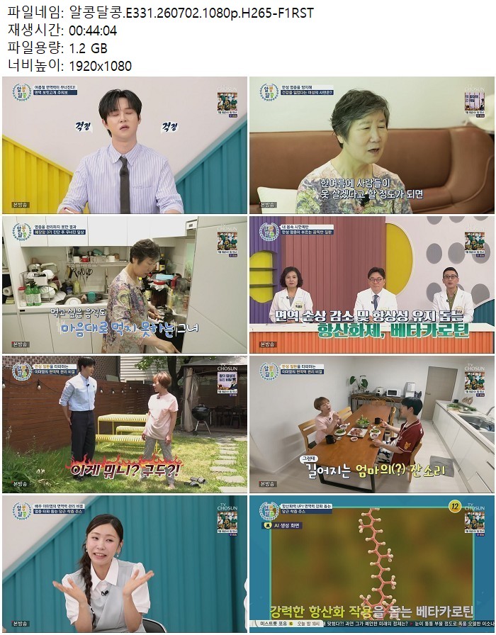 알콩달콩.E331.260702.1080p.H265