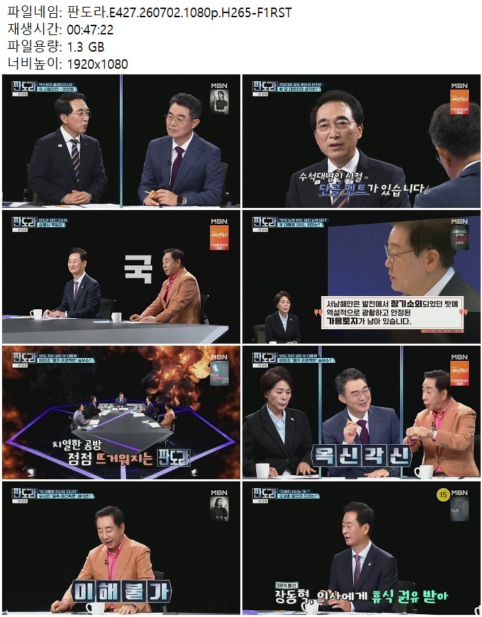 판도라.E427.260702.1080p.H265