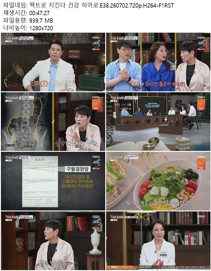 팩트로 지킨다 건강 히어로.E38.260702.720p.H264