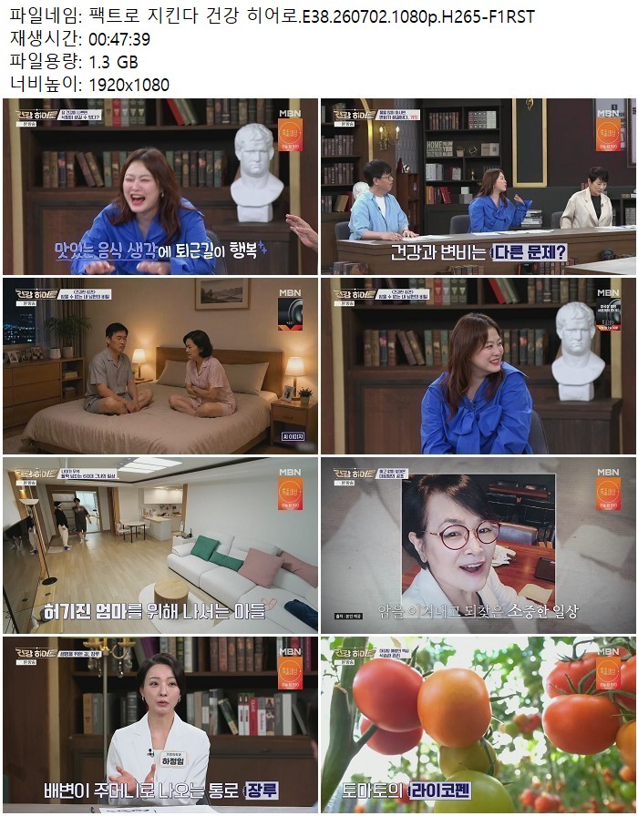 팩트로 지킨다 건강 히어로.E38.260702.1080p.H265