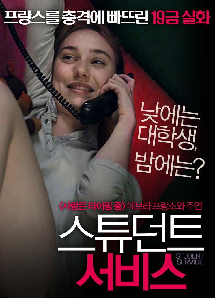 [스튜던트 서비스] 무샥1 올노 프랑스를 충격에 빠뜨린 19금 실화 ..
