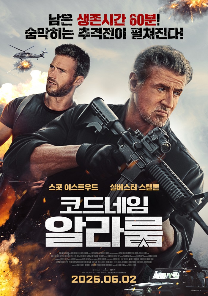 [코드 네임 알라룸] 실베스터 스탤론 주연 액션 스릴러 자체자막