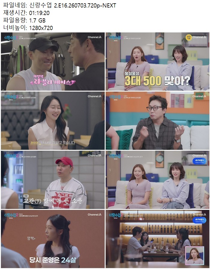 신랑수업 2.E16.260703.720p-NEXT